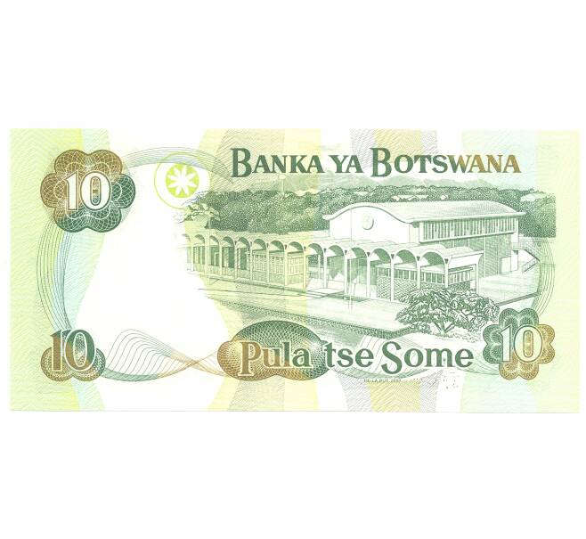 10 пула 2007 года Ботсвана (Артикул B2-3317)
