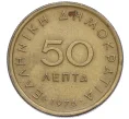 Монета 50 лепт 1976 года Греция (Артикул K12-16692)
