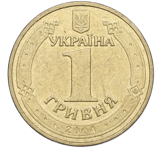 Монета 1 гривна 2004 года Украина «Владимир Великий» (Артикул K12-16699)