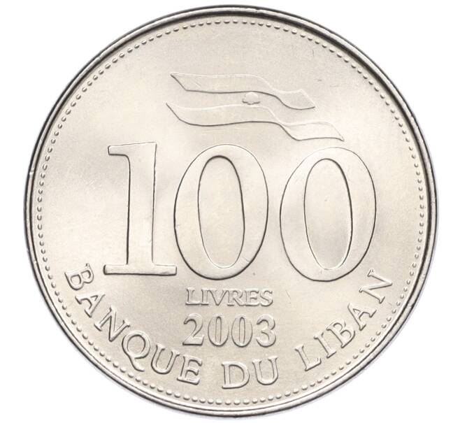 Монета 100 ливров 2003 года Ливан (Артикул K12-16728)