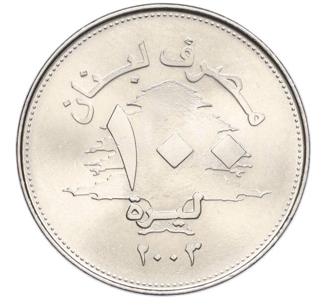 Монета 100 ливров 2003 года Ливан (Артикул K12-16728)