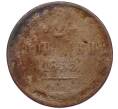 Монета 2 копейки 1855 года ЕМ (Артикул T11-08059)