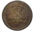 Монета 2 копейки 1863 года ЕМ (Артикул T11-08060)