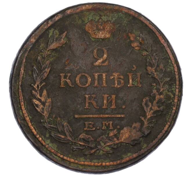 Монета 2 копейки 1816 года ЕМ НМ (Артикул T11-08070)