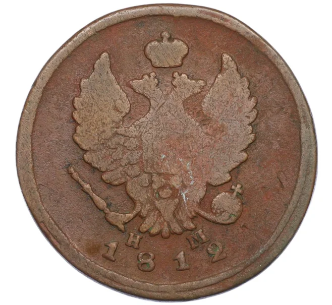 Монета 2 копейки 1812 года ЕМ НМ (Артикул T11-08073)