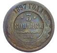 Монета 3 копейки 1897 года СПБ (Артикул T11-08081)