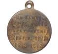 Медаль 1913 года «В память 300-летия царствования Дома Романовых» (Артикул T11-08093)