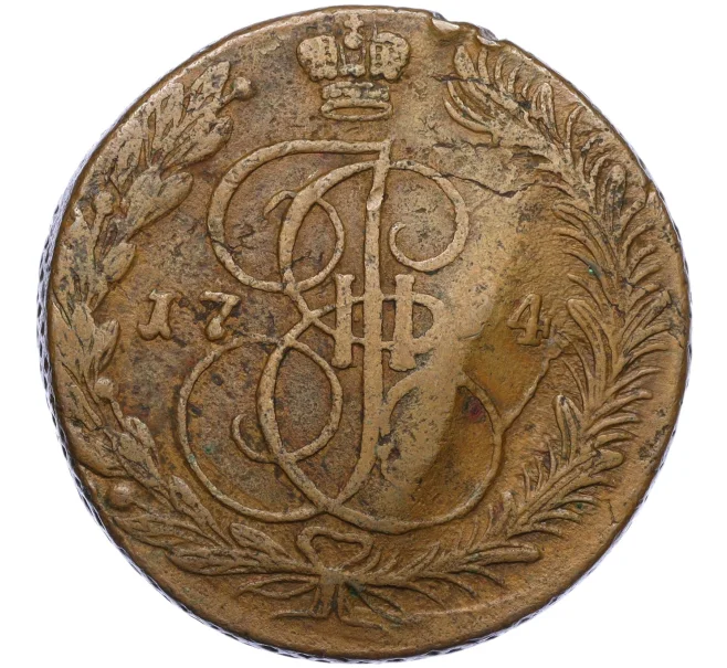 Монета 5 копеек 1774 года ЕМ (Артикул T11-08097)