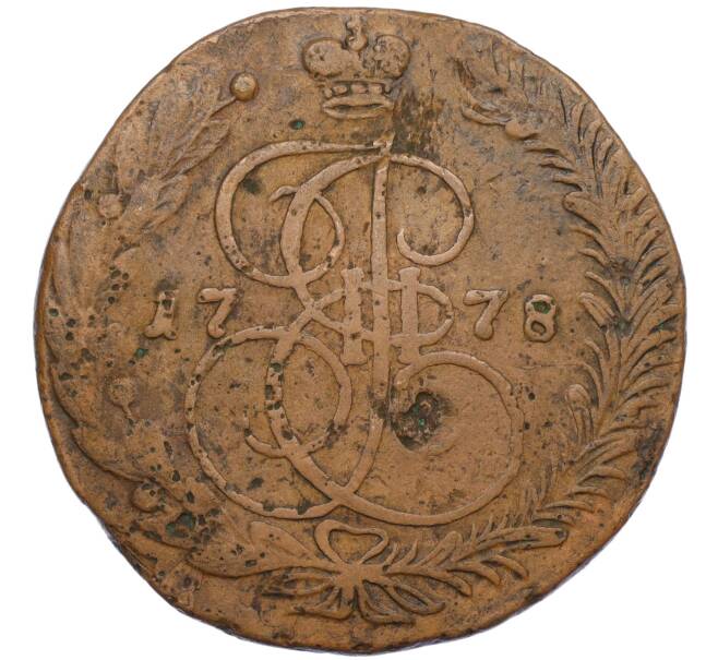 Монета 5 копеек 1778 года ЕМ (Артикул T11-08099)
