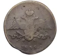 Монета 5 копеек 1835 года ЕМ ФХ (Артикул T11-08104)