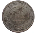 Монета 5 копеек 1870 года ЕМ (Артикул T11-08112)