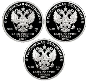 Набор из 3 монет 1 рубль 2019 года СПМД «Вооруженные Силы — Воинские части ядерного обеспечения»