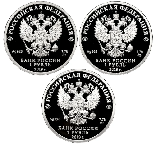 Набор из 3 монет 1 рубль 2019 года СПМД «Вооруженные Силы — Воинские части ядерного обеспечения» (Артикул K12-16749)