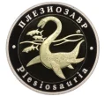 Монетовидный жетон 5 червонцев 2024 года ММД «Исчезнувшие виды — Плезиозавр» (Артикул M1-59254)