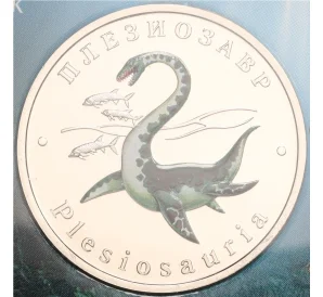 Монетовидный жетон 5 червонцев 2024 года ММД «Исчезнувшие виды — Плезиозавр» (Цветное покрытие)