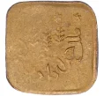 Монета 1 пайс 1924-1925 года (AH 1342-1343) Британская Индия — княжество Бахавалпур (Артикул M2-74424)