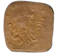 Монета 1 пайс 1924 года (AH 1342) Британская Индия — княжество Бахавалпур (Артикул M2-74425)
