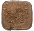 Монета 1 пайс 1925 года (AH 1343) Британская Индия — княжество Бахавалпур (Артикул M2-74428)