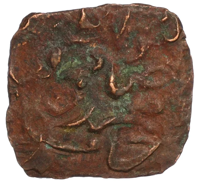 Монета 1 пайс 1907 года (AH 1327) Британская Индия — княжество Бахавалпур (Артикул M2-74430)