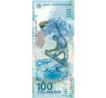 Банкнота 100 рублей 2014 года «XXII зимние Олимпийские Игры 2014 в Сочи» (Серия АА большие) (Артикул K12-16758)