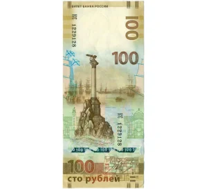 100 рублей 2015 года «Крым и Севастополь» — Серия КС