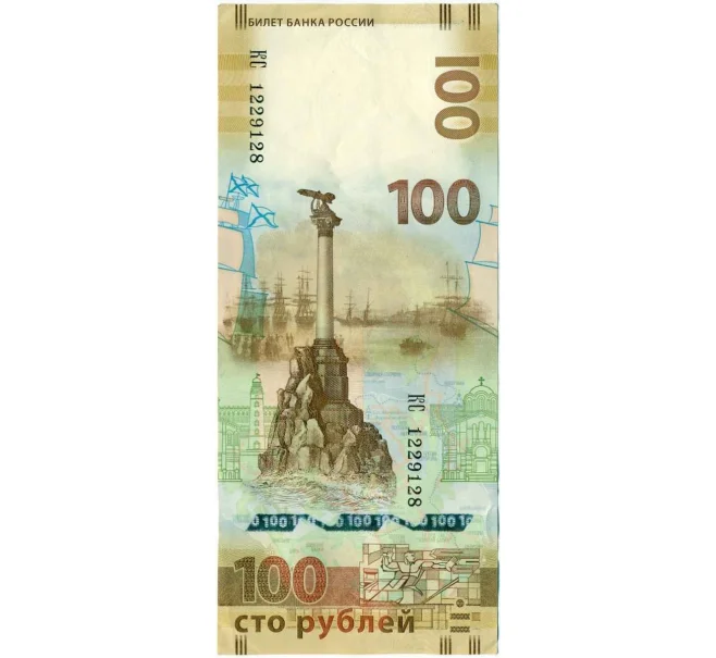 Банкнота 100 рублей 2015 года «Крым и Севастополь» — Серия КС (Артикул K12-16776)