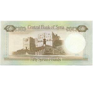 50 фунтов 1991 года Сирия