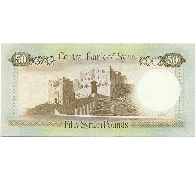 Банкнота 50 фунтов 1991 года Сирия (Артикул K12-16784)