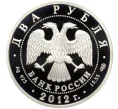 Монета 2 рубля 2012 года СПМД «175 лет со дня рождения Ивана Крамского» (Артикул K12-16786)