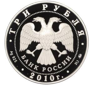 3 рубля 2010 года ММД «ЕврАзЭС — Русская баня» — Фото №2