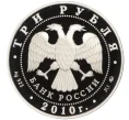 Монета 3 рубля 2010 года ММД «Лунный календарь — Год Тигра» (Артикул K12-16793)