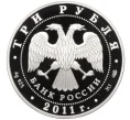Монета 3 рубля 2011 года СПМД «Год Испании в России» (Артикул K12-16794)