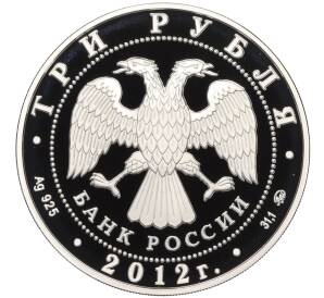 3 рубля 2012 года ММД «300 лет Государственному оружейному производству в Туле» — Фото №2