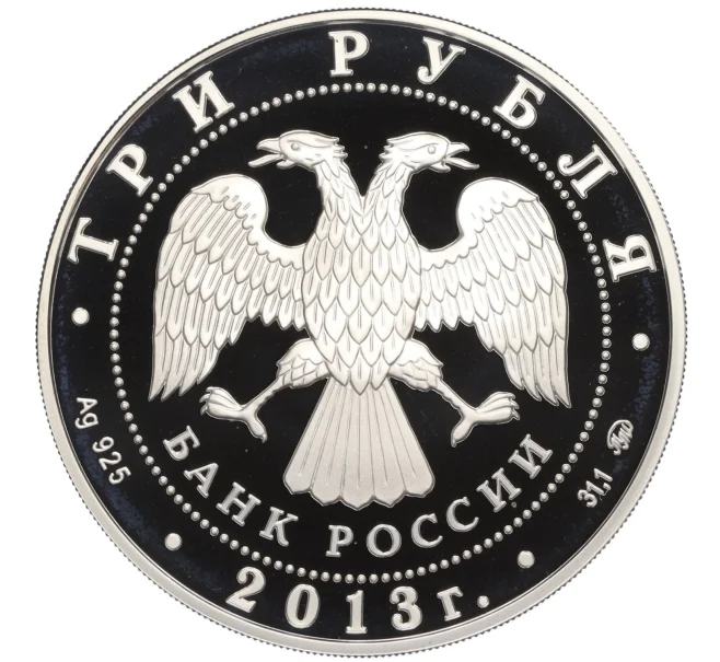 Монета 3 рубля 2013 года ММД «Чемпионат мира по легкой атлетике в Москве» (Артикул K12-16799)