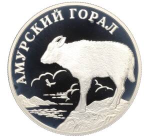 1 рубль 2002 года СПМД «Красная книга — Амурский горал» — Фото №1