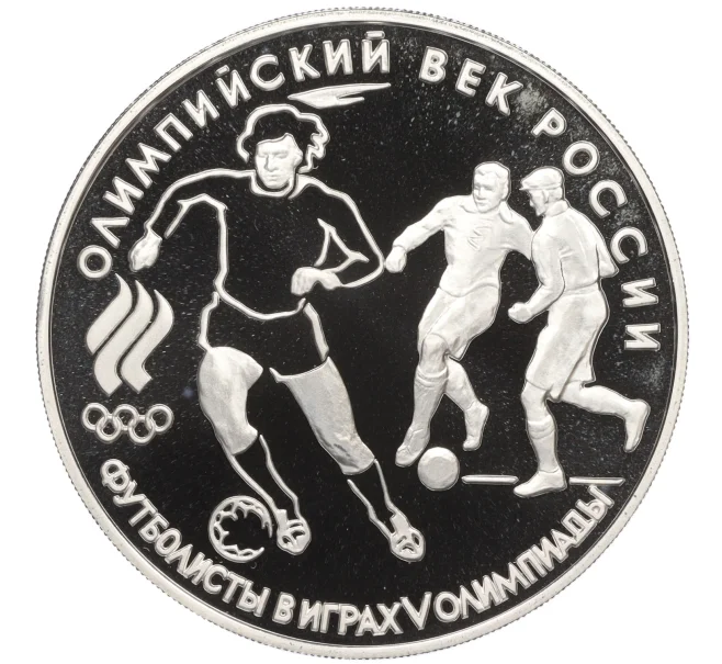 Монета 3 рубля 1993 года ЛМД «Олимпийский век России — Футбол» (Артикул K12-16807)