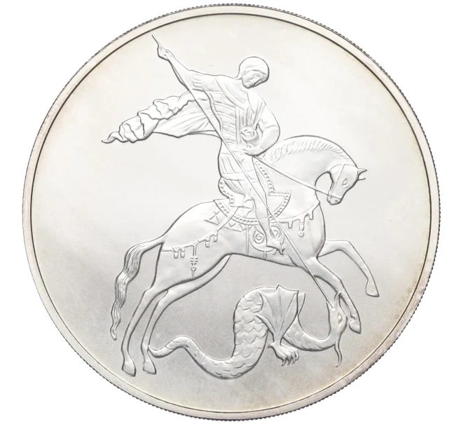 Монета 3 рубля 2010 года СПМД «Георгий Победоносец» (Артикул K12-16809)