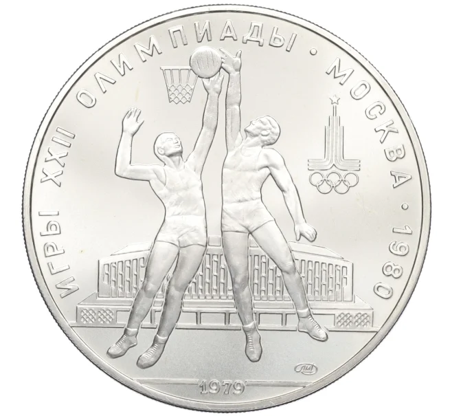Монета 10 рублей 1979 года ЛМД «XXII летние Олимпийские Игры 1980 в Москве (Олимпиада-80) — Баскетбол» (Артикул K12-16812)