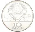 Монета 10 рублей 1979 года ЛМД «XXII летние Олимпийские Игры 1980 в Москве (Олимпиада-80) — Баскетбол» (Артикул K12-16812)
