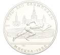Монета 5 рублей 1978 года ЛМД «XXII летние Олимпийские Игры 1980 в Москве (Олимпиада-80) — Бег» (Артикул K12-16813)