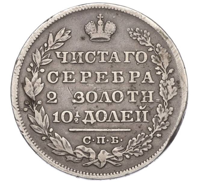 Монета Полтина 1830 года СПБ НГ (Артикул: K12-16829) — Фото №2