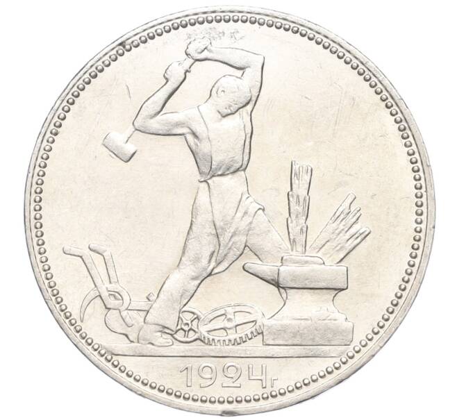 Монета Один полтинник 1924 года (ПЛ) (Артикул: K12-16832) — Фото №1