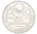 Монета Один полтинник 1924 года (ПЛ) (Артикул: K12-16832) — Фото №2