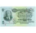 Банкнота 25 рублей 1947 года — 15 лент в гербе (Выпуск 1957 года) ОБРАЗЕЦ (Артикул K12-16838)