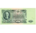 Банкнота 50 рублей 1947 года — 15 лент в гербе (Выпуск 1957 года) ОБРАЗЕЦ (Артикул K12-16839)