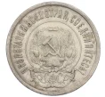 Монета 20 копеек 1922 года (Артикул T11-08139)
