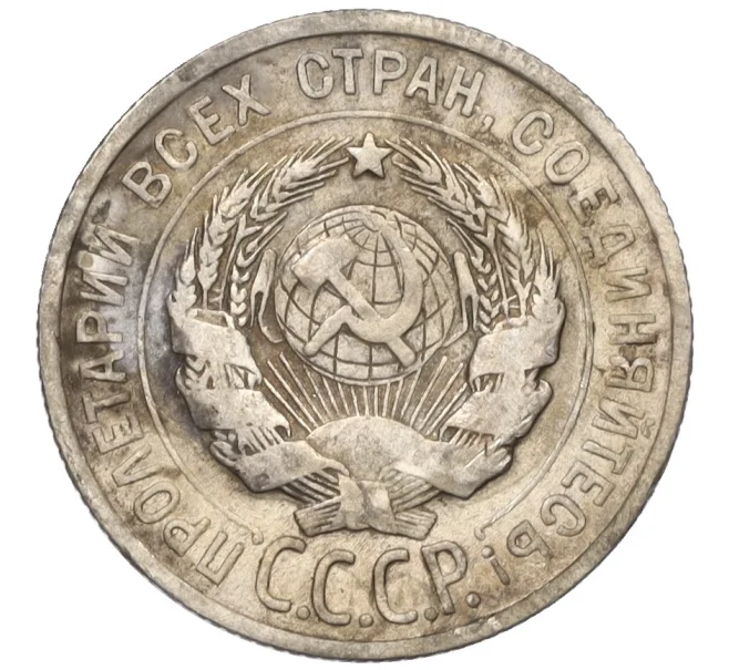 Монета 20 копеек 1924 года (Артикул T11-08140)