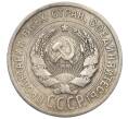 Монета 20 копеек 1924 года (Артикул T11-08141)