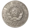 Монета 20 копеек 1929 года (Артикул T11-08143)