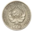 Монета 20 копеек 1925 года (Артикул T11-08149)